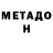 Метадон белоснежный Vlad Kovrik